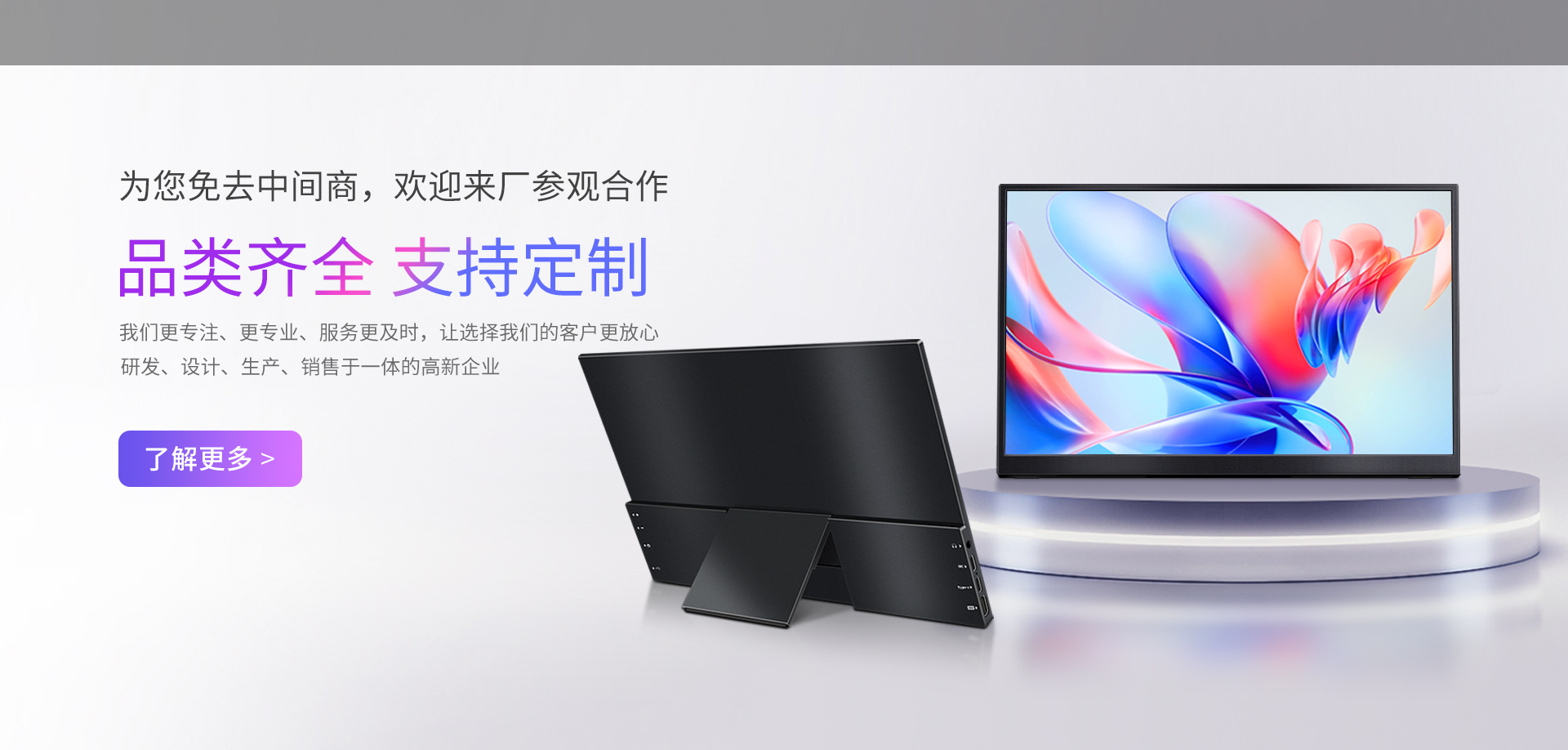 便携显示器厂家